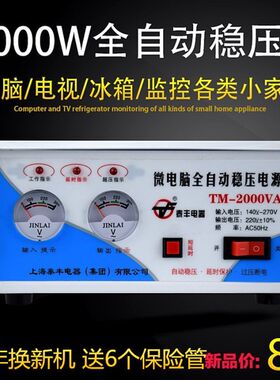 泰丰稳压器220v家用大功率全自动空调电脑冰箱单相电源电压稳定器