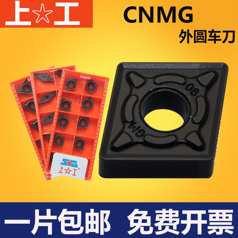 上工数控刀片CNMG120404 GM SPC225 120408 120412 GM外圆车刀片
