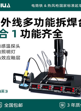 谊华YIUHA-1000B四合一BGA返修台 1415W红外线多功能返修台 包邮