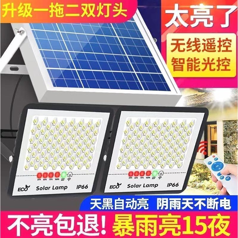 德国进口自由亮太阳能灯家用户外庭院灯超亮室内投光灯农村门口照