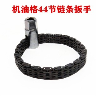 44节双链条套筒式滤清器扳手滤芯机滤扳手汽修机油格拆装机修扳手
