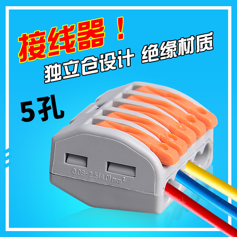 按压式快速接线端子5孔分线器多功能对接头并线柱对插接头接线器