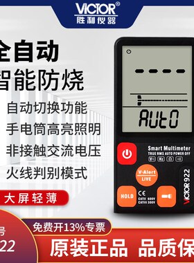 万用表数字全自动量程多功能数显式万能表家用智能防烧VC922