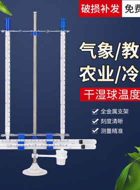 干湿球水银温度计精密温度表冷库专用气象教学专用高低记忆带支架