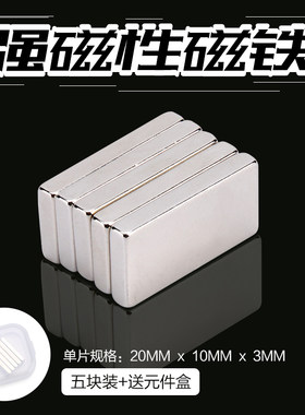 强力磁铁小强磁吸铁石巴克球磁钢长方形磁铁片钕铁永磁磁铁片条形