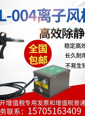 SL-004 SL-004C SL-004H 离子风枪 工业除静电