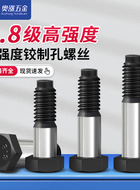 8.8级铰制孔螺丝GB27绞制孔螺栓外六角塞打定位 M8M10M12M16-M30