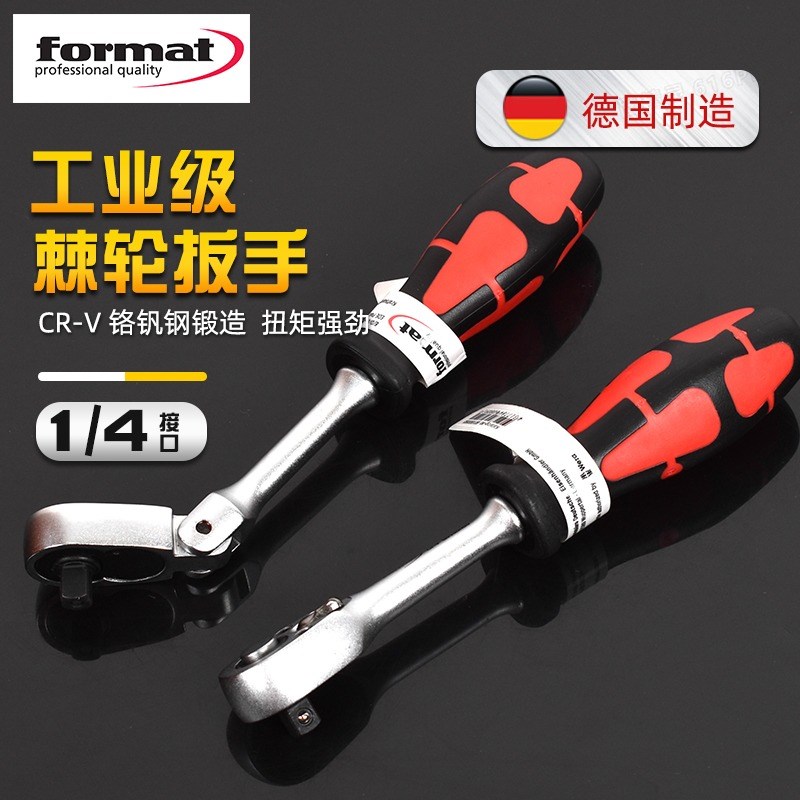 德国format棘轮扳手进口快扳双向刺轮套筒板手 汽修套筒扳手