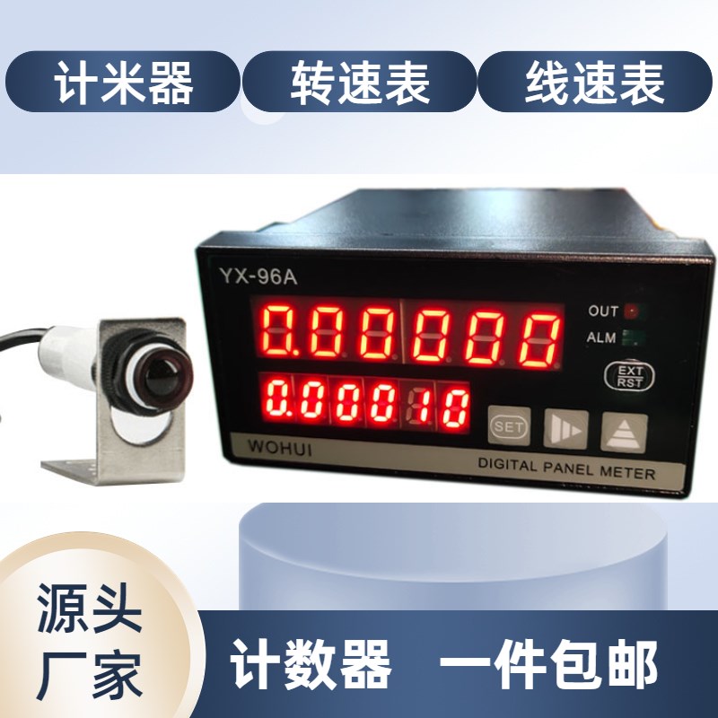 数显电子计数器配转速表线速表控制器滚轮式记米数YX96AHz-RPM