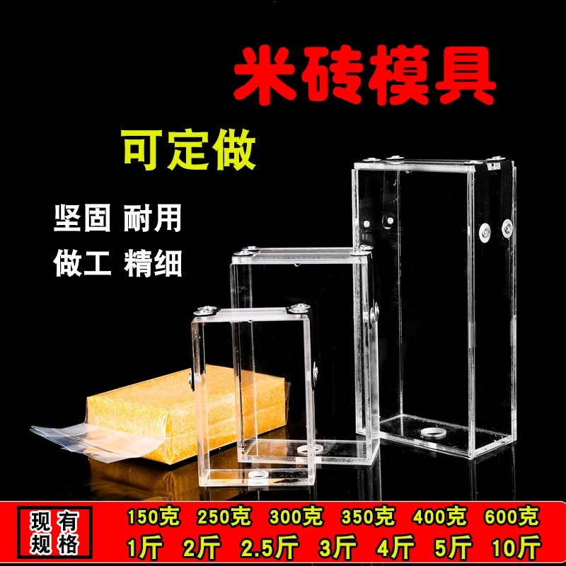 加厚模具大米真空米砖袋模具大米包装盒压克力米砖模具大米盒子