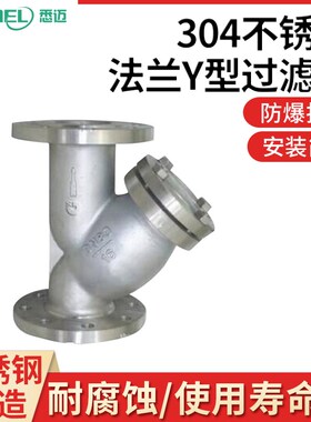 GL41W-16P不锈钢过滤器301/304 管道Y型法兰过滤器DN40 50 65 80