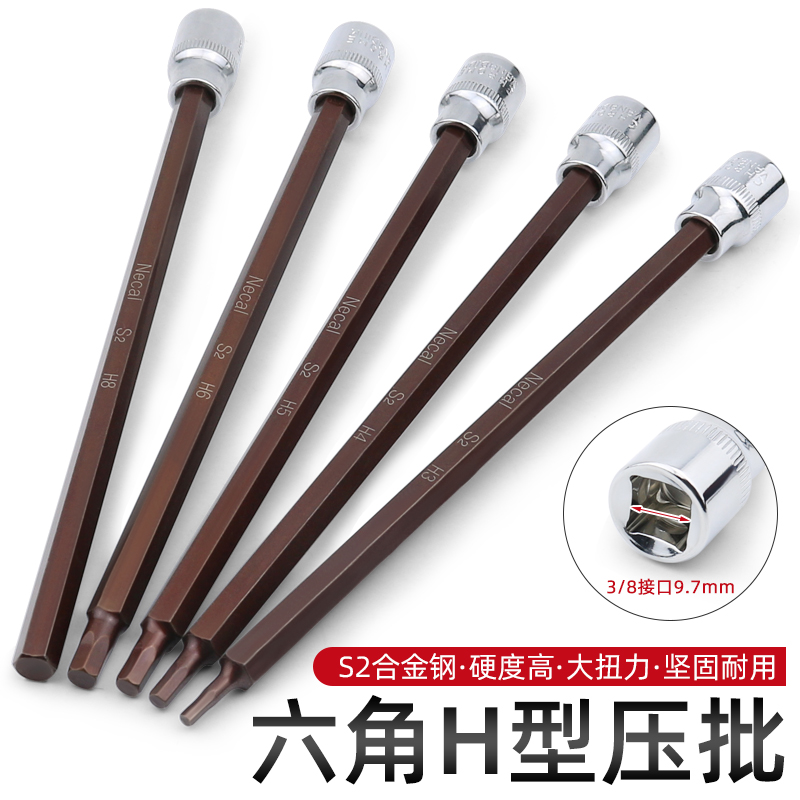 尼高3/8内六角套筒旋具套筒头加长型压批套筒星批套筒旋具批头