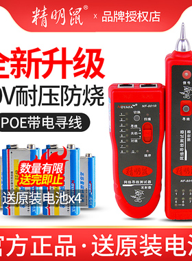 精明鼠NF-801R/B网络寻线仪多功能网线测试仪查线器POE带电巡线仪