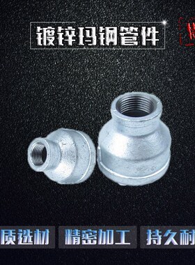 玛钢管件镀锌变径内丝管古大小头直接 异径接头直通 水管接头配件