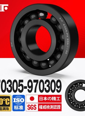 进口KIF耐高温轴承300度满珠970305 970306 970307 970308 970309