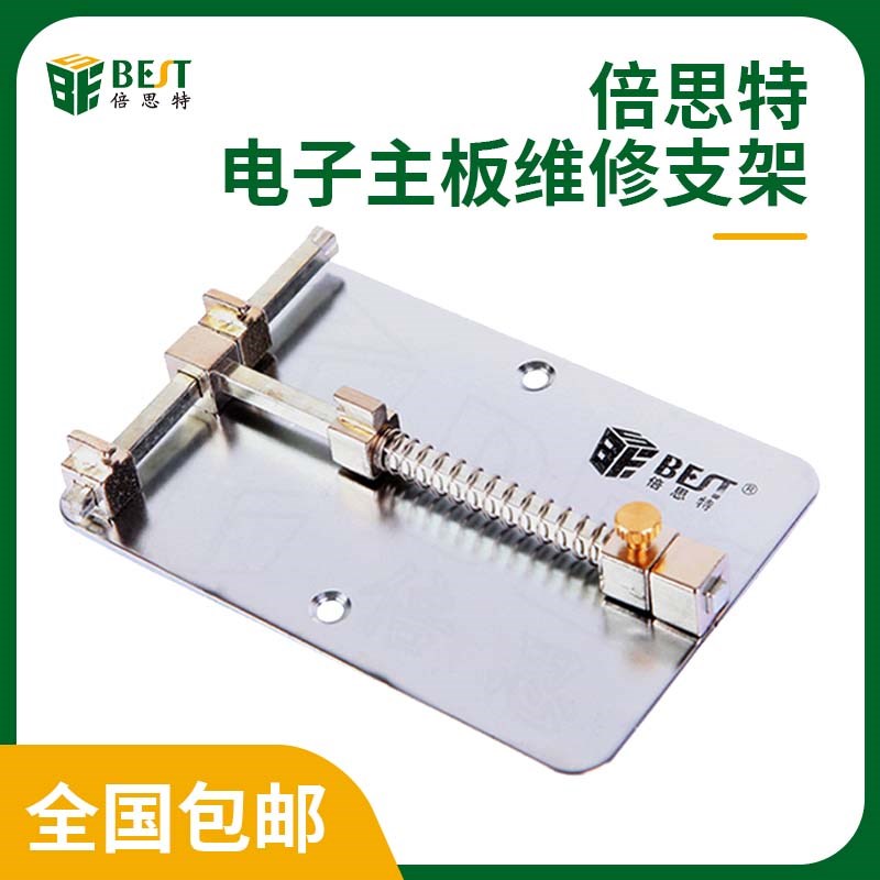 best倍思特维修卡具主板维修支架固定座不锈钢夹具平台BST-M001A1