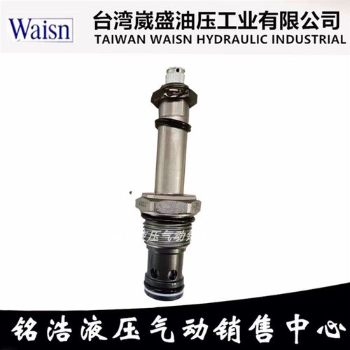 原装台湾WAISN插装阀LS-2AM螺纹插装阀CSV0801PM电磁阀LS-2A线圈
