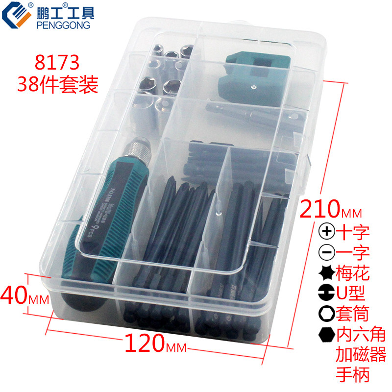 螺丝刀维修工具套装一字十字U型梅花六角S2批头套筒加充磁器组合