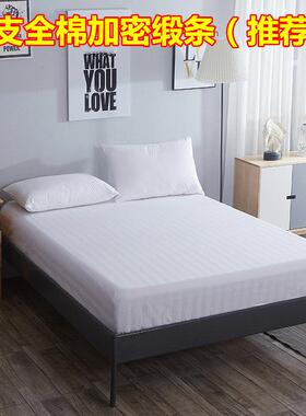 6B7宾馆酒店专用6床上用布草缎条纯棉白色全棉品加厚密加床IOY笠