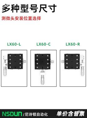 X轴移动/平台手965动位移微调学十字滑台LX4光0/50/60/80902/15
