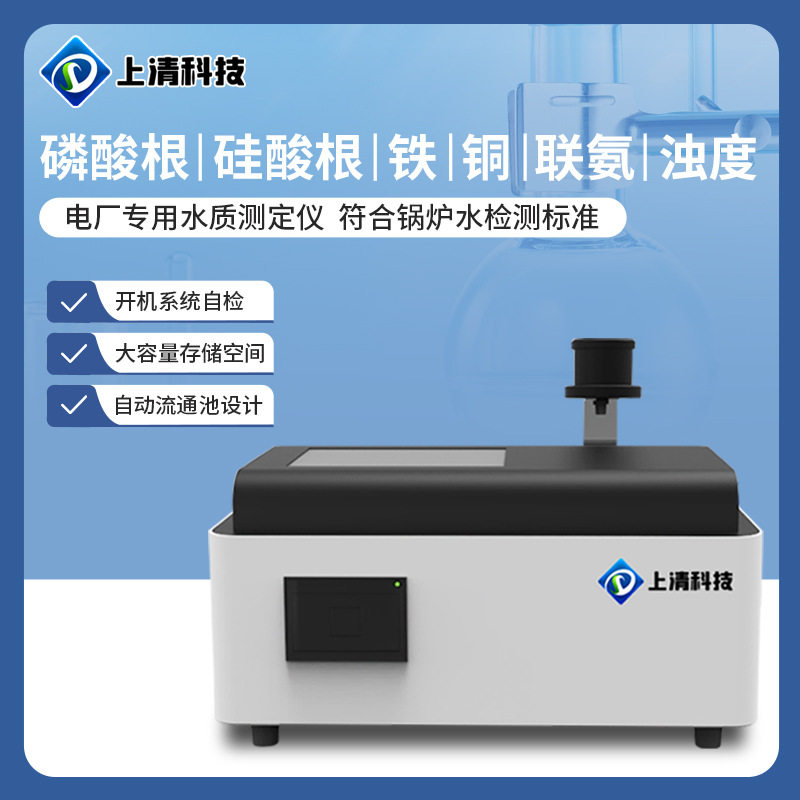 台式水中离子浓度计快速分析仪