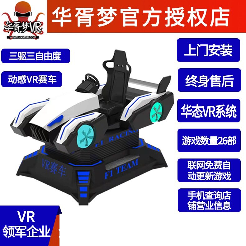 VR赛车模拟器动感驾驶