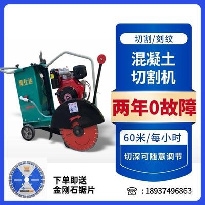 ZPB混油凝马土路切割机泥地面刻纹机沥青公路电动水切路柴油汽切