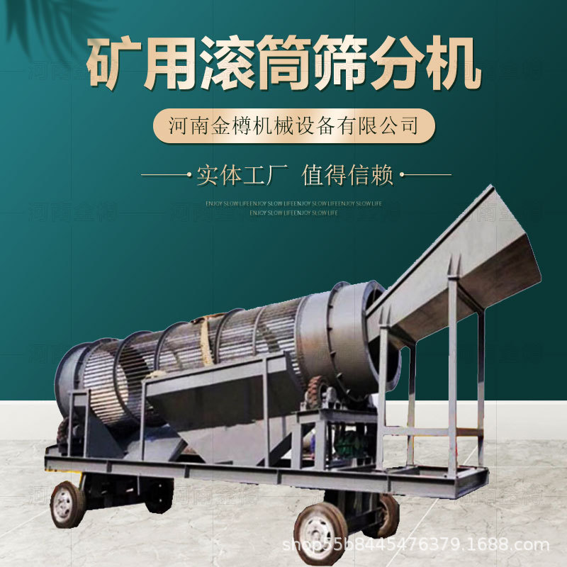 多级分选无轴滚筒筛煤砂石厂