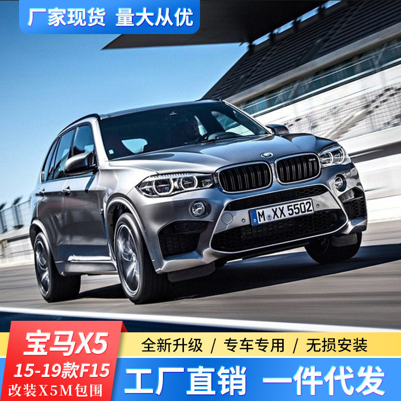 适用新款G05宝马X5改装X5M大包围套件前保险杠侧裙后杠中网