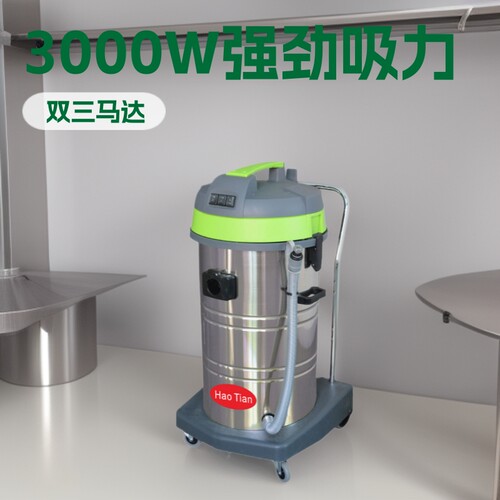 皓天3000W工业吸尘器干湿两用
