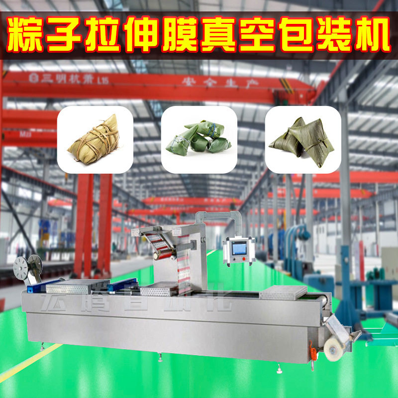 大型工业粽子拉伸膜封口包装机