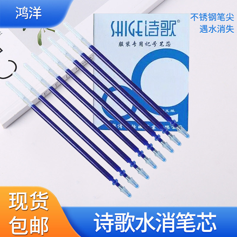 诗歌蓝色水溶消印笔芯面料适用