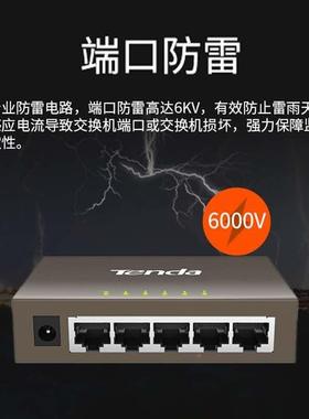 腾5达（T网enda）TEG105YCCD口千兆钢壳络交换机工程0家用宿舍分