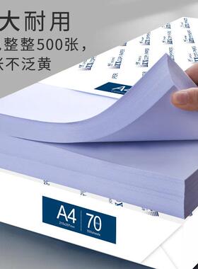办公邮用a4纸整箱5包7g0a4复印纸加厚aTGX4打印纸厂工包合同用纸