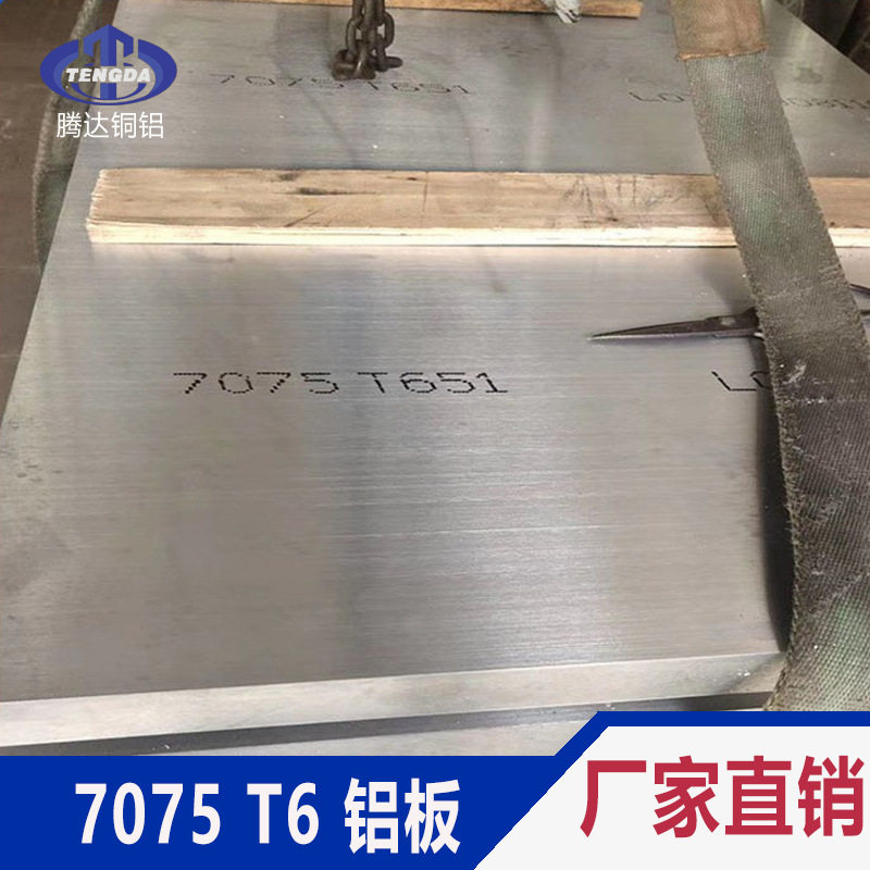 进口7075T6铝板铝棒7075铝圆管航空高硬度7050铝合金按规格可零切图片