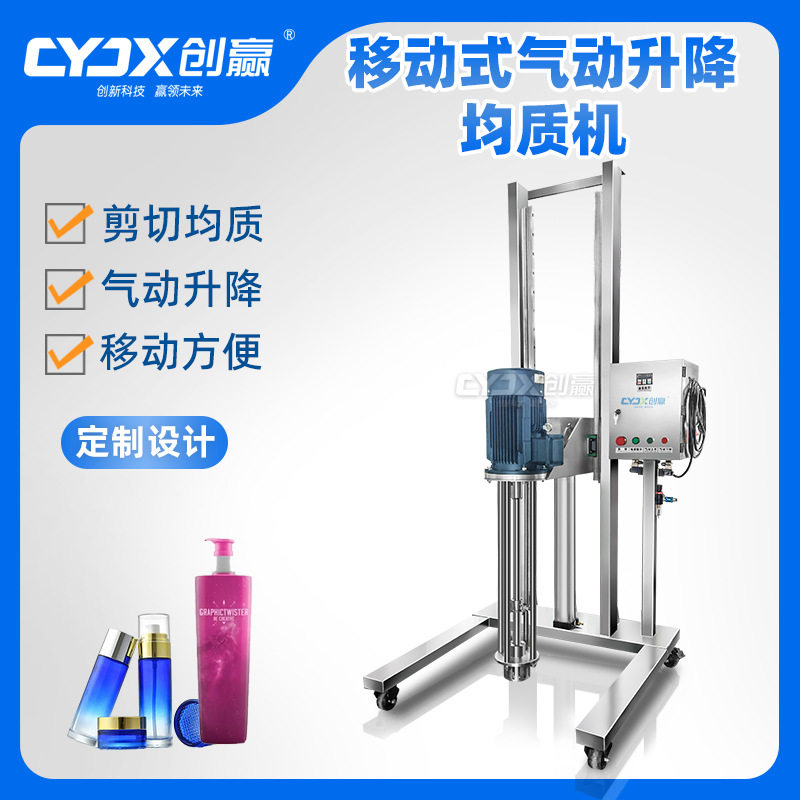 升降气动工业均质分散机