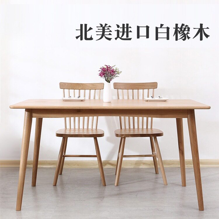 北欧实木餐桌白橡木单桌简约长方形饭桌温莎椅小户型长桌原木家具