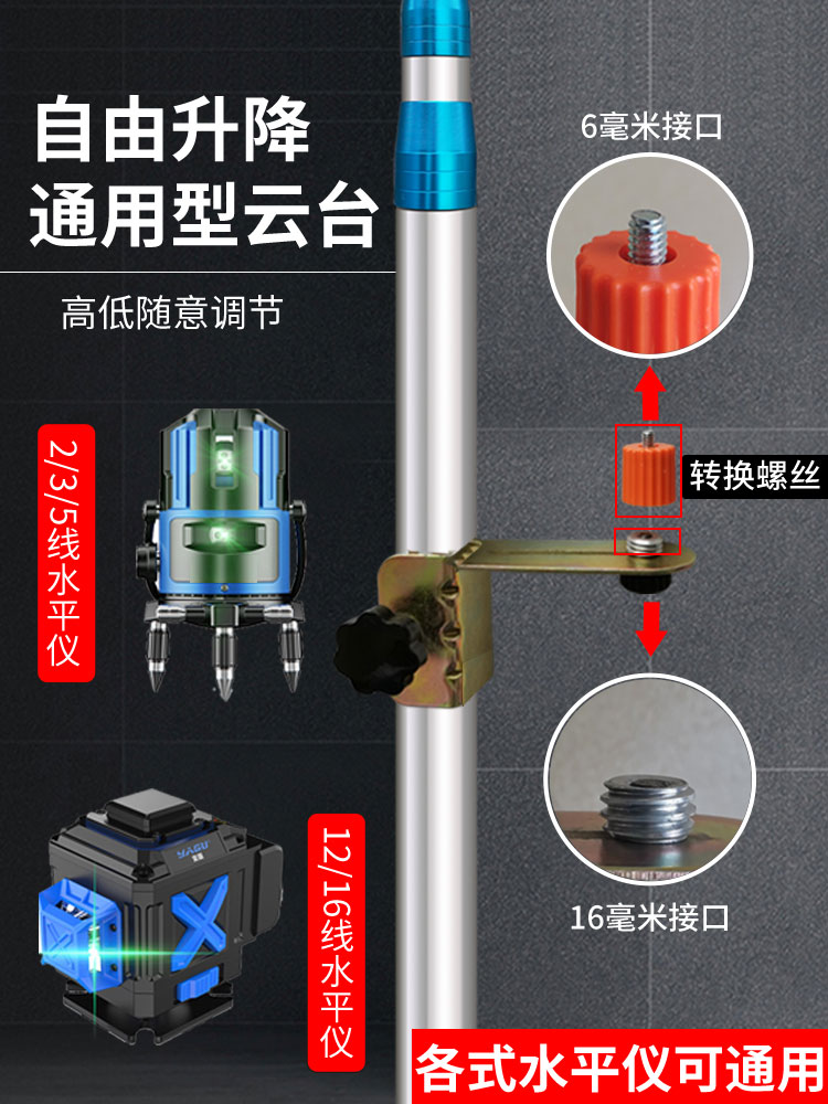 不锈钢水平仪伸缩升降支架