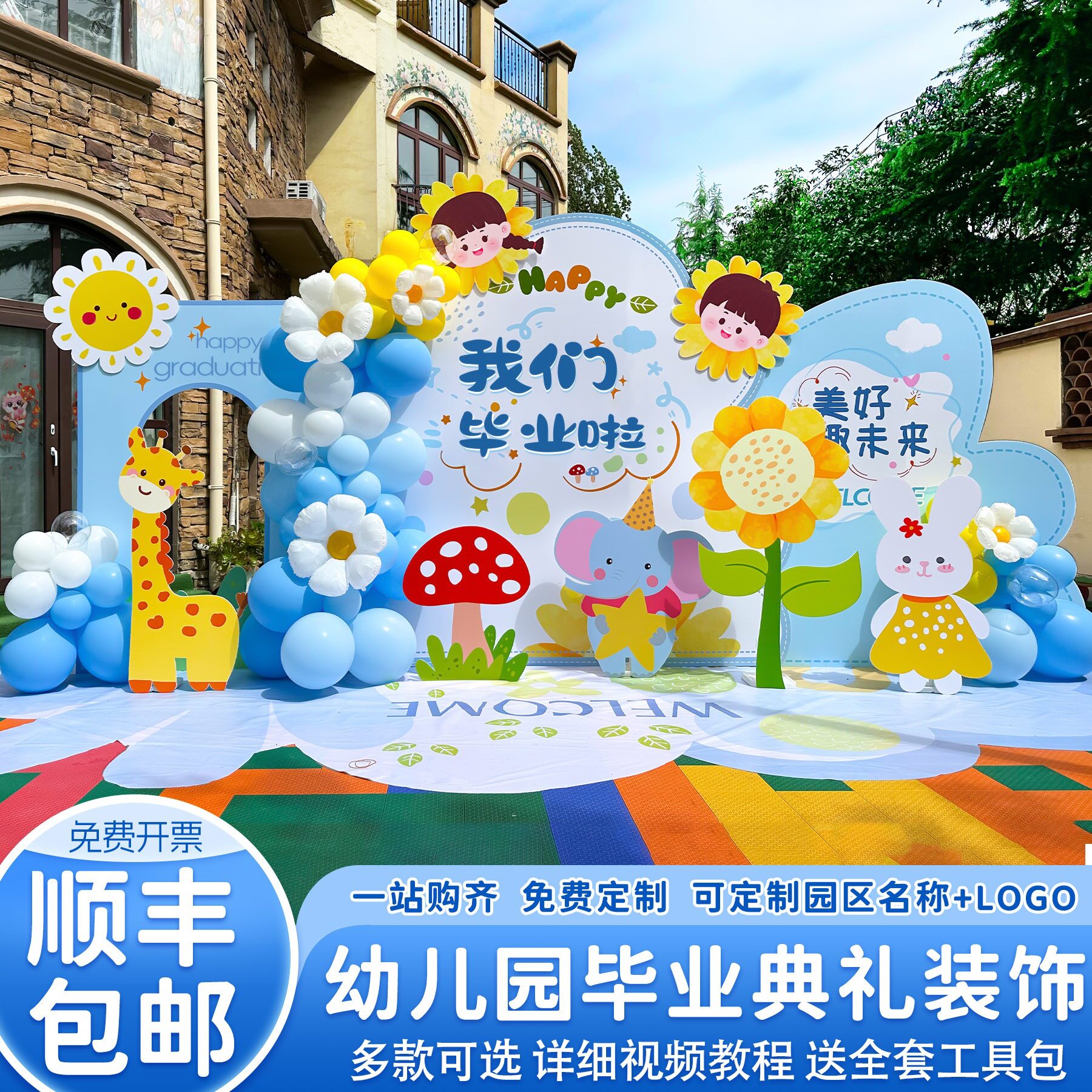 幼儿园毕业典礼教室展板背景墙