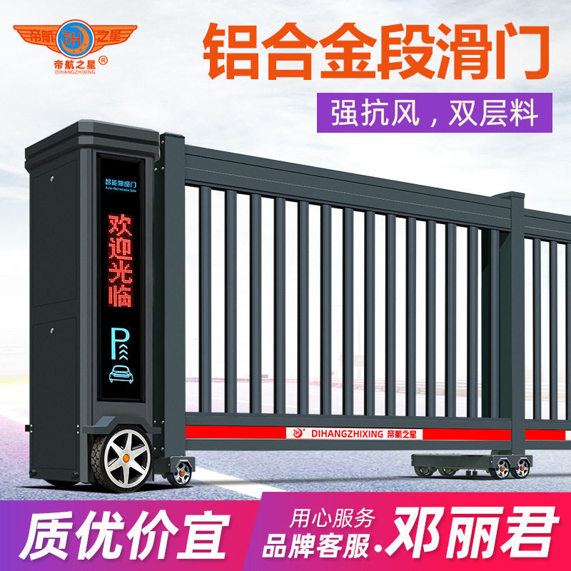 帝航之星电动段滑门铝合金智能工厂学校遥控无轨自动段滑伸缩大门