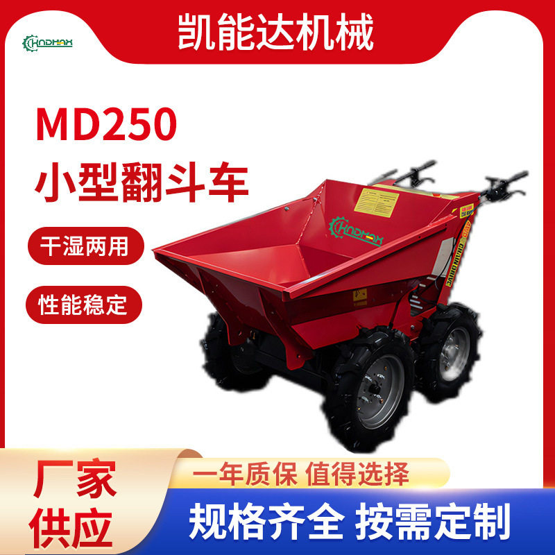 MD250汽油机手扶升降翻斗装载机