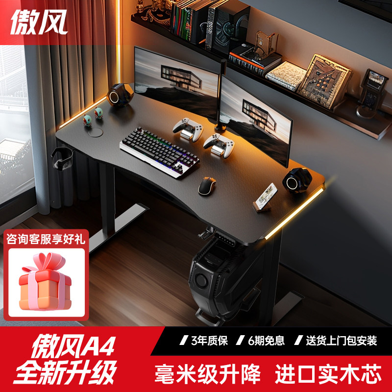 傲风A4实木智能升降电竞桌