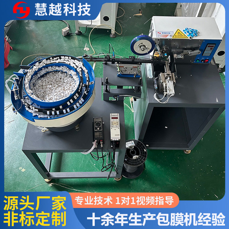 USB端子外壳贴膜机 铝合金塑胶壳覆膜机 振动盘上料全自动包膜机