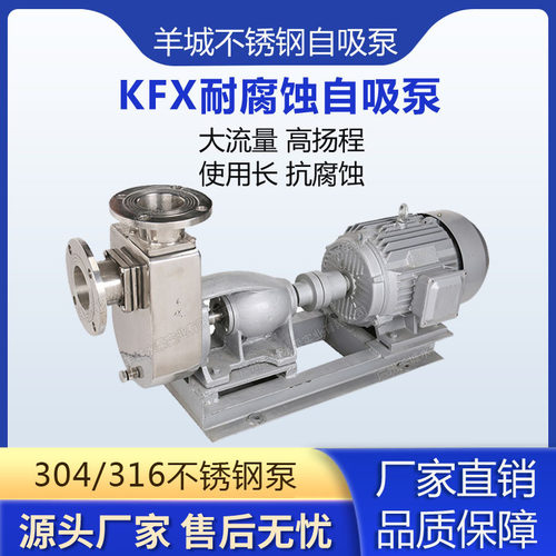 羊城65KFX-15托架式不锈钢化工泵/耐酸碱水泵/锅炉除尘泵/酸碱泵