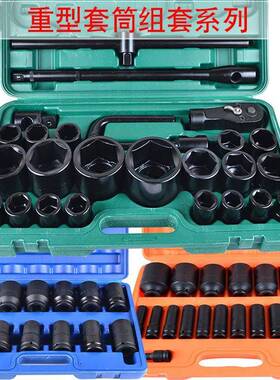 34角重26件套套筒工具套装/中风炮套头扳手型六12角大型90756汽修