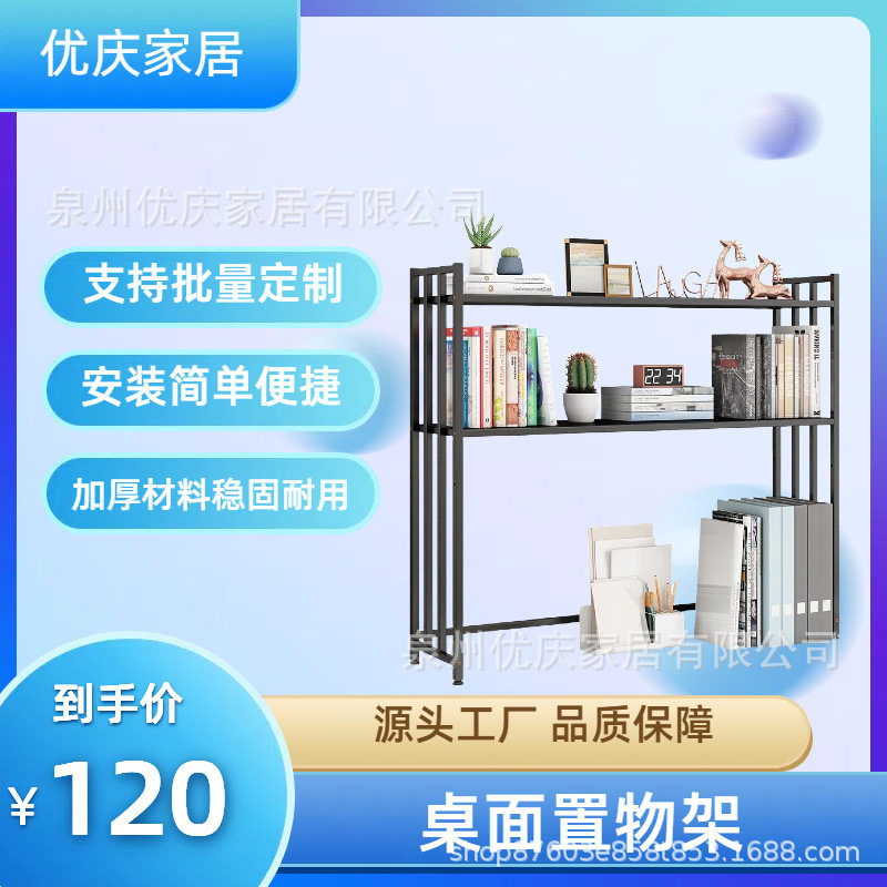 铁艺多层桌面书架电脑桌收纳架