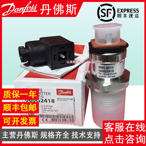 丹佛斯MBS4010 060G2420 2424 2425 2428 2430 1844压力变送器