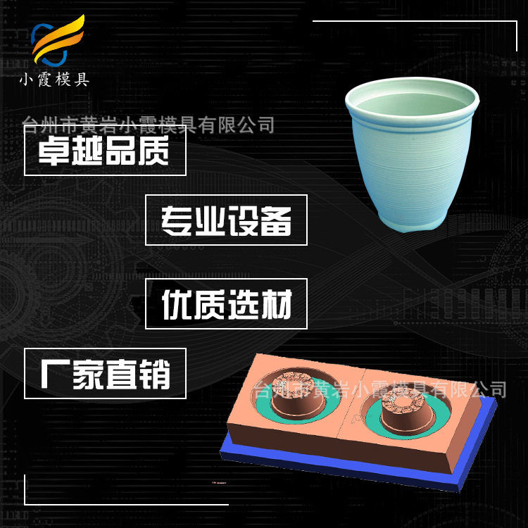 塑料花盆注塑模具制造