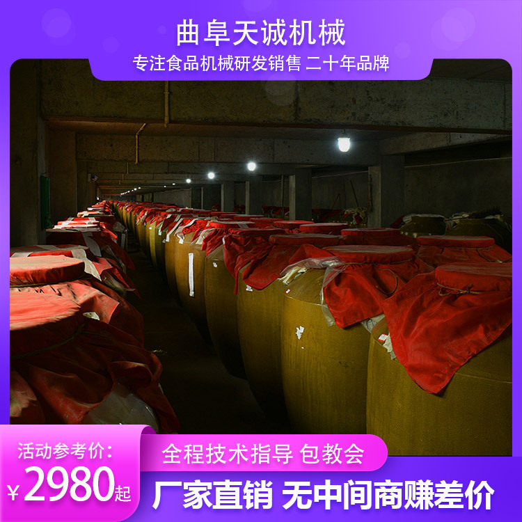 家用自酿纯粮酒翻转出料酿酒设备