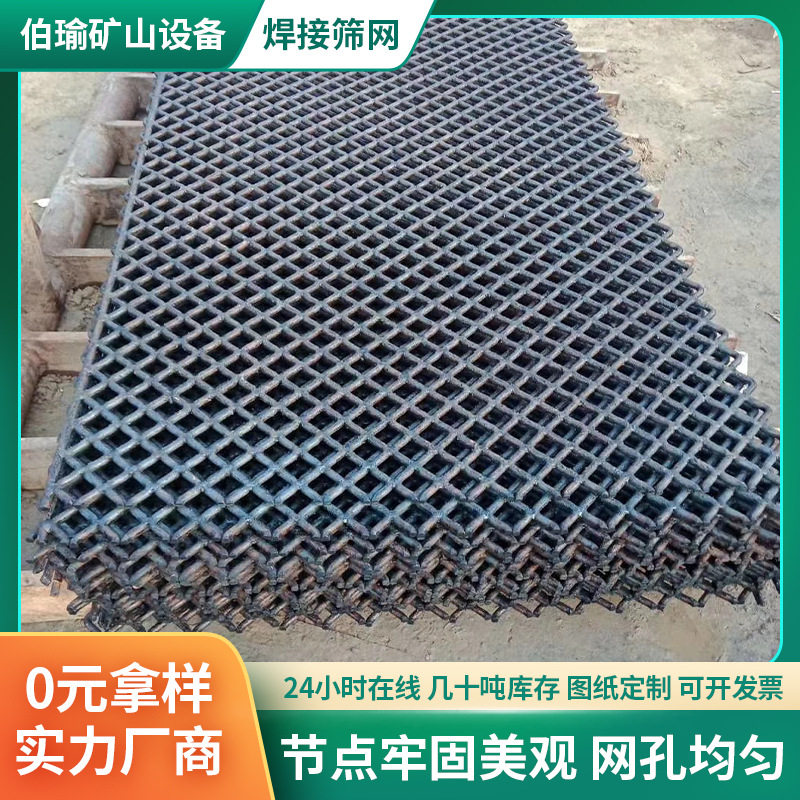 锰钢焊接筛网矿山石料煤炭筛分网多种用途圆振高锰钢焊接方孔筛网